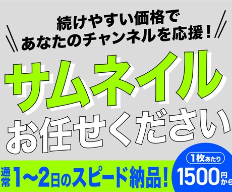 スターティング特価1000円！サムネイル制作します 現役プロが短納期、続けやすい価格でお届け！ イメージ1