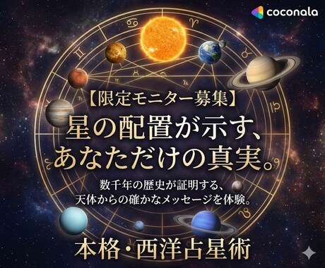 男女の視点で暴く二人の全貌。星達が明かす宿命ます 【精密鑑定】小惑星が示す愛の形×マヤ暦の相性。 イメージ2