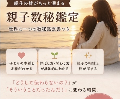 親子数秘鑑定---子どもとのすれ違いを読み解きます 理想の母親になる為ではなく今まで頑張ってきた自分を認める為に イメージ1