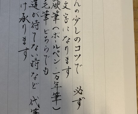 書道師範免許がお手紙の代筆をいたします 心をこめてお手紙お書きします。 イメージ2