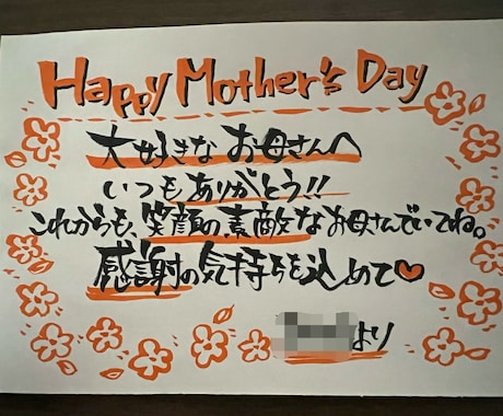 あなたの大切な人へのメッセージを代筆します 筆ペンの温かみのある文字で気持ちを伝えましょう！ イメージ1