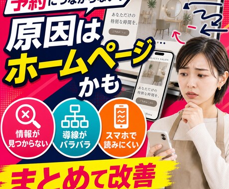 インスタ予約につなぐHPを作ります SNS・LINE・予約導線を整えるスマホ重視の5ページ イメージ2
