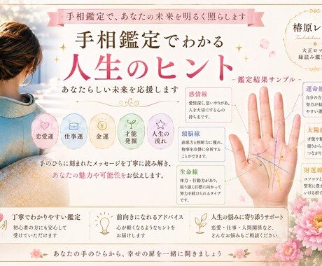 人生の節目に寄り添う手相鑑定をお届けします 自分らしく前へ進むためのヒントをお伝えします イメージ1