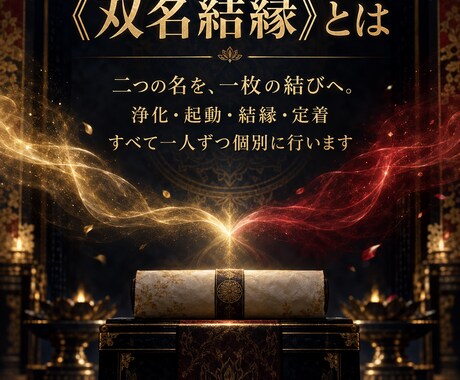 強力縁結び《双名結縁》を7日間行います 不倫・複雑愛・復縁・片思い・推しにも対応 イメージ2