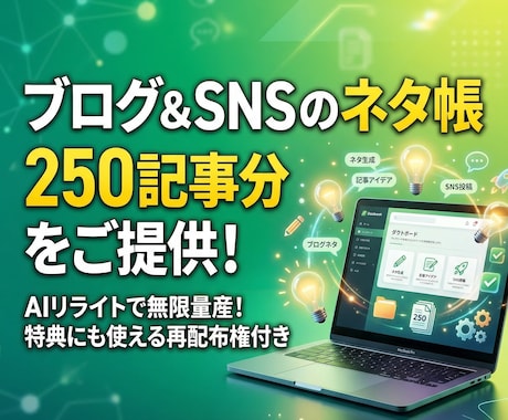 再販OK！丸パクリ可能な情報商材250点提供します AIリライトで無限に量産！特典にも使える権利付きテキスト集 イメージ1