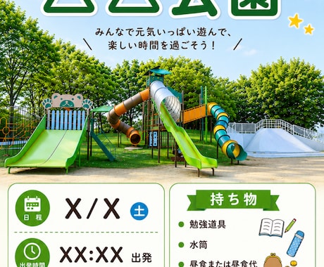 放課後等デイサービス向けイベントチラシを作成します イメージ1