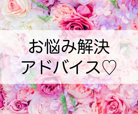 サクッとお悩み解決☆カードからアドバイスいたします タロット＆オラクル占い☆モヤモヤした気持ち解消しましょう イメージ1
