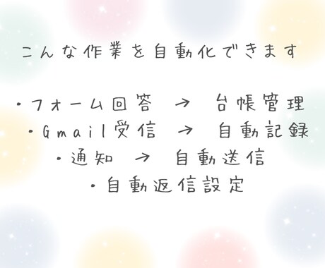 フォーム・Gmail・スプシ業務を自動化します 相談OK・設定まで対応　フォーム・Gmail・連携対応 イメージ2