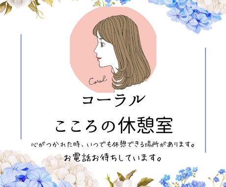 様々な恋愛観と女性心理であなたの心に寄り添います 恋愛の苦しい思い吐き出しませんか?休憩室でほっと一息✨ イメージ1