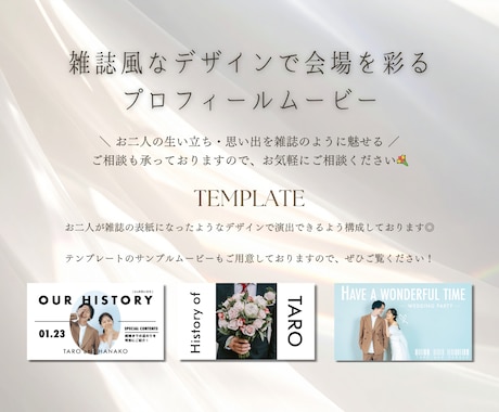 雑誌風のおしゃれなプロフィールムービーを制作します お二人が雑誌のメインモデル！他にはない演出で彩るテンプレート イメージ1
