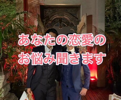 あなたは彼氏、彼女と上手くいきます。ます 経験人数〇〇〇人の僕がお答えします。 イメージ1