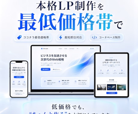 お試し価格で本格LPを最短即日制作します 独自AI開発者|コードベース|最短即日|お試し可 イメージ1