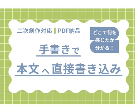 あなたの作品にたくさんの書き込み感想をお返しします 「ちゃんと読んでもらえた」が伝わる感想を目指しています イメージ1