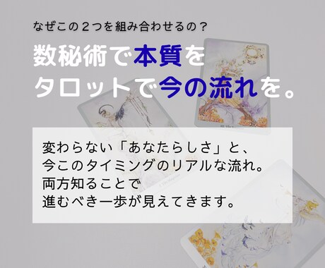 生きづらいあなたへ、数秘術×タロットで視ます 数秘術×タロットで、あなたの本質と今の流れを視ます イメージ2