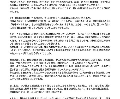 恋愛コラムニストが文章で恋愛相談にお答えします ～「あなたが幸せになるヒント」を一緒に考えます～ イメージ2
