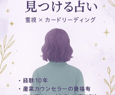 未来を整える占いをします 悩みの根本に光を当て、“生きやすくする”お手伝いをします。 イメージ1