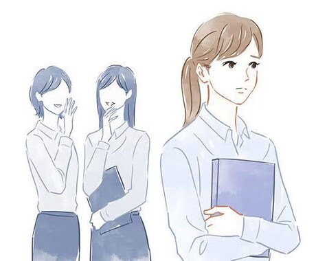 もう限界！！！！、、私がお聞きします 無理な人付き合いで疲れてはいませんか？ イメージ2