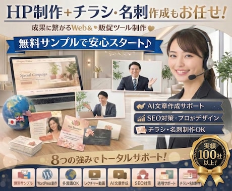 サンプル無料！事前確認で安心してご依頼できます プロがデザイン☆成果にこだわる本格サイト×初期戦略サポート イメージ2