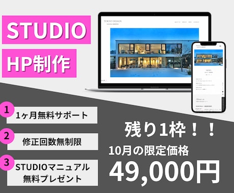 残り1枠｜STUDIOで高品質なサイト作成します 洗練されたHP（ホームページ）で事業の発展をお手伝いします！ イメージ1