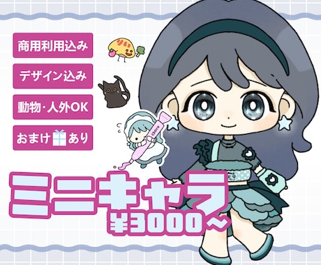 配信・SNSに使えるSD・ミニキャラ描きます イメージ1