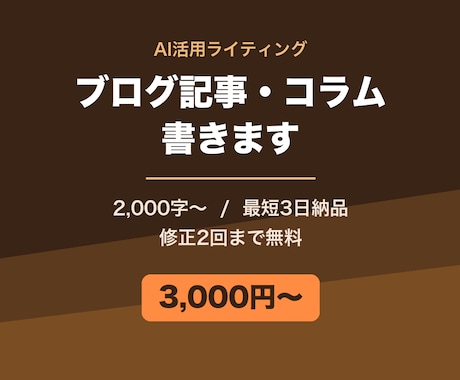 読みやすいブログ記事・コラムを執筆します イメージ1