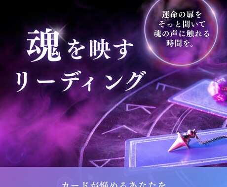 高次元のエネルギーと繋がり、あなたの未来を占います 今すぐ幸せになる癒しのメッセージ イメージ2
