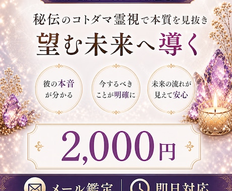 半額　6月限定特別価格｜恋愛の本質を霊視します ｜最短30分・即日対応｜お相手様の本音・未来・アドバイス イメージ1