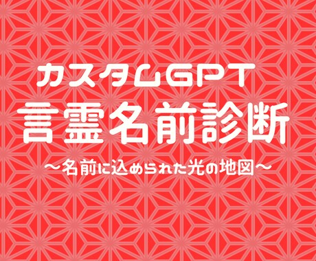 言霊名前診断ご自身でできるようになります 名前に宿る使命を言霊で診断します。 イメージ1