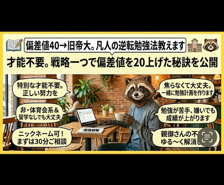 偏差値40→旧帝大工学部　勉強法教えます 偏差値40の高校から偏差値を20以上上げた方法を教えます イメージ1