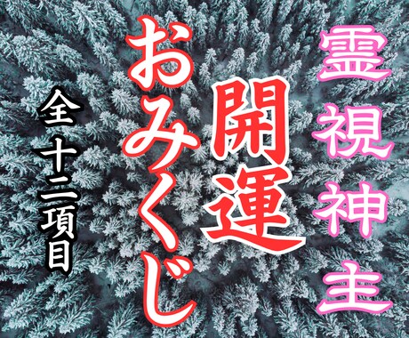 2026年の運気をおみくじで視ます 全12項目で恋愛・金運・仕事すべてを網羅します イメージ1