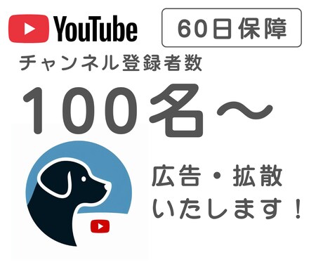 あなたのチャンネル登録者数を拡大します 100名ご支援＋長期保証付き！ イメージ1