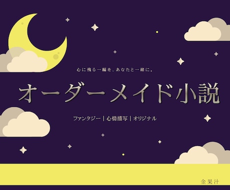 ご希望に沿ったオーダーメイド小説を執筆します イメージ1