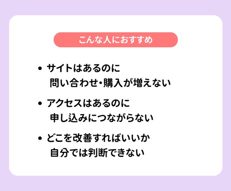 現役Webディレクターがサイト改善アドバイスします 「なぜ売れない？」をプロの目線で診断します イメージ2