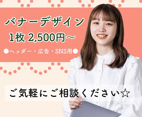 バナー制作承ります イメージ1
