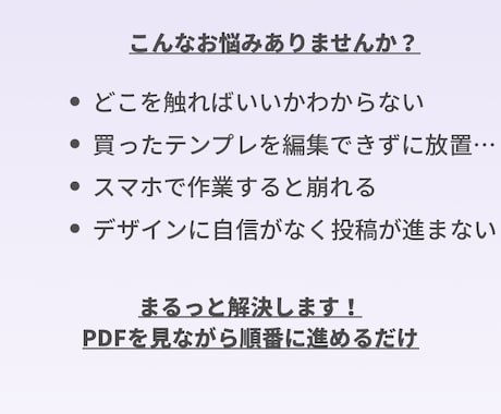 スマホでできるCanva編集PDFを作成します Canvaの使い方が不安な方！ イメージ2