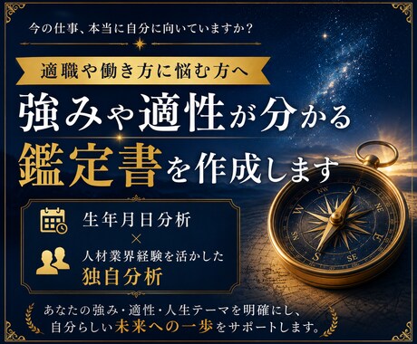 適職や人生の方向性に悩む方へ鑑定書を作成します 生年月日×採用経験を活かした独自手法で強みや適性を整理します イメージ1