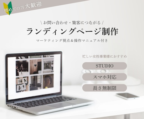 3名様限定価格！STUDIOでLP制作承ります 先着で広告画像１枚サービス付き！ イメージ1