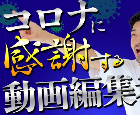 YouTube動画編集を代行をさせていただきます 合わせてクリック率改善に向けたサムネイル作成もお任せください イメージ1