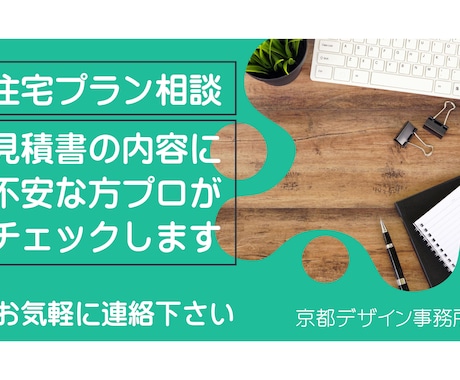 住宅の間取り相談・住宅見積り金額の相談承ります 建築士が助言出来る事が必ずあると思いますので是非ご相談下さい イメージ1