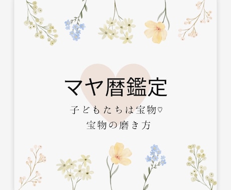 頑張るママへ⭐︎その悩みマヤ暦鑑定で読み解きます 明日も頑張ろうと！思える時間でありますように イメージ1