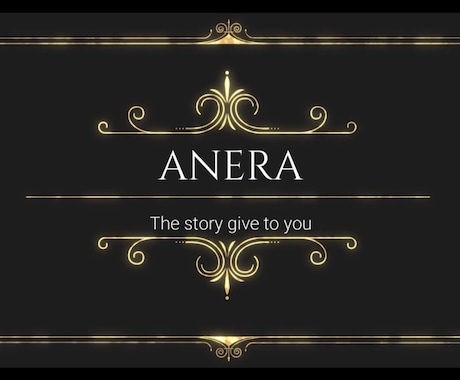 あなたの想いをメッセージ動画で表現します アネラの世界観であなたの想いを届けませんか໒꒱ イメージ1