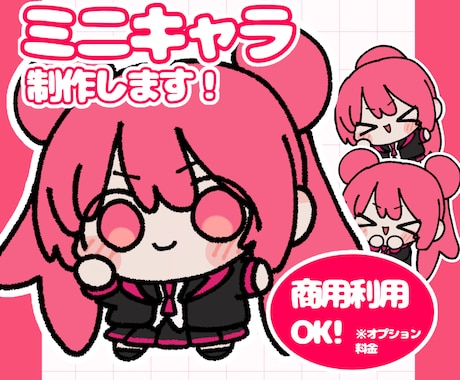 もちもちかわいいミニキャライラスト制作します 商用利用可能！SNSアイコンやグッズなどにどうぞ！ イメージ1