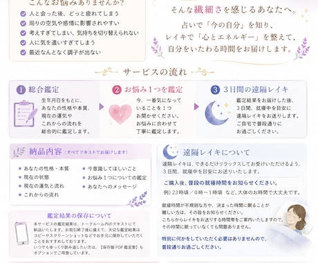 HSP・繊細さんを占い×レイキでやさしく整えます 人の感情や空気に疲れてしまう｜今の流れを鑑定＋遠隔レイキ イメージ2