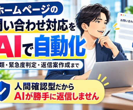 AIで問い合わせ管理を自動化します イメージ1