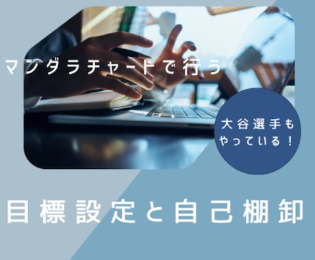 マンダラチャートでキャリアの悩みを解決します 転職やターニングポイントなどでキャリアの見直しの相談 イメージ2