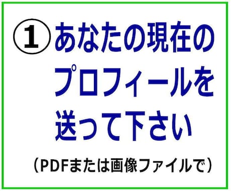 女性専用❤現役仲人が結婚相談所のプロフ添削します ❤先着3名限定3000円特別価格✨(通常5000円)