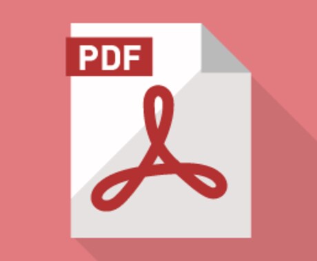 PDF資料の加工・編集・変換できます Excel・Word・PowerPointへの変換も承ります イメージ1