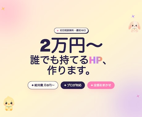 維持費ゼロで予約が入るHPをお作りします