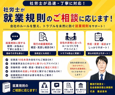 社労士が就業規則のお悩み・ご相談にお答えします イメージ1