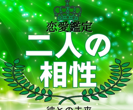 気になるあの人との相性【ホロスコープ鑑定】占います ツインレイ/ツインソウル/ソウルメイト/ホロスコープ